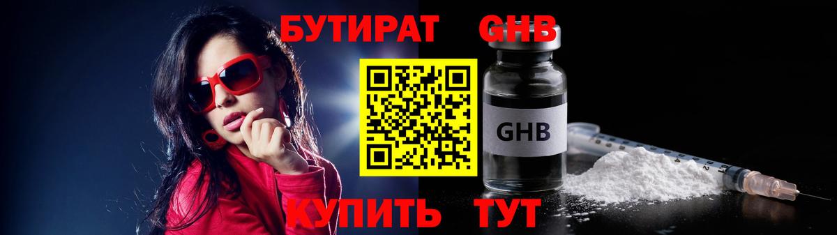 Бутират  Вход с VPN  Джанкой  БУТИРАТ жидкий экстази 