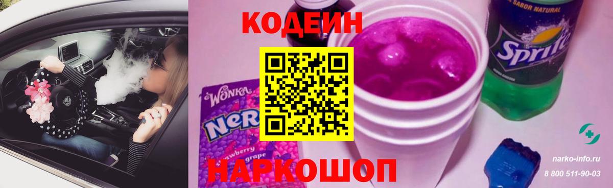 Кодеин напиток Lean (лин)  Кодеин напиток Lean (лин)  Вход с VPN  купить закладку  Джанкой 