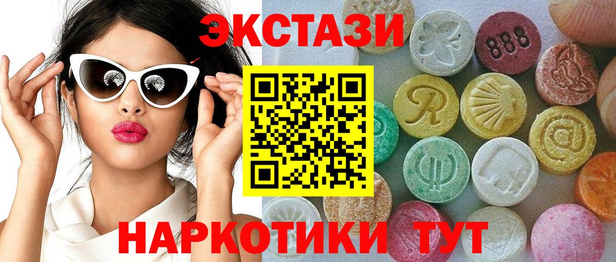 Ecstasy круглые Джанкой
