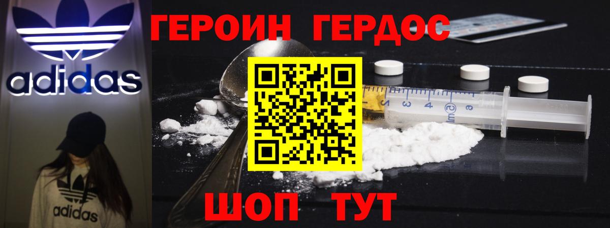 Джанкой  ГЕРОИН Heroin  Героин  Вход с VPN 