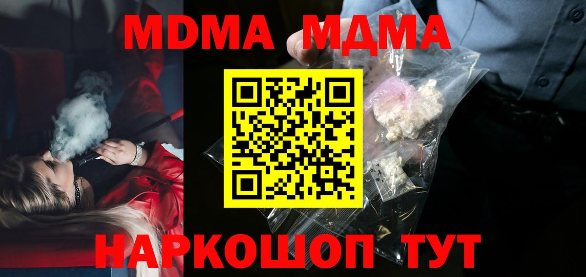 МДМА кристаллы  МДМА Molly  Вход с VPN  Джанкой 