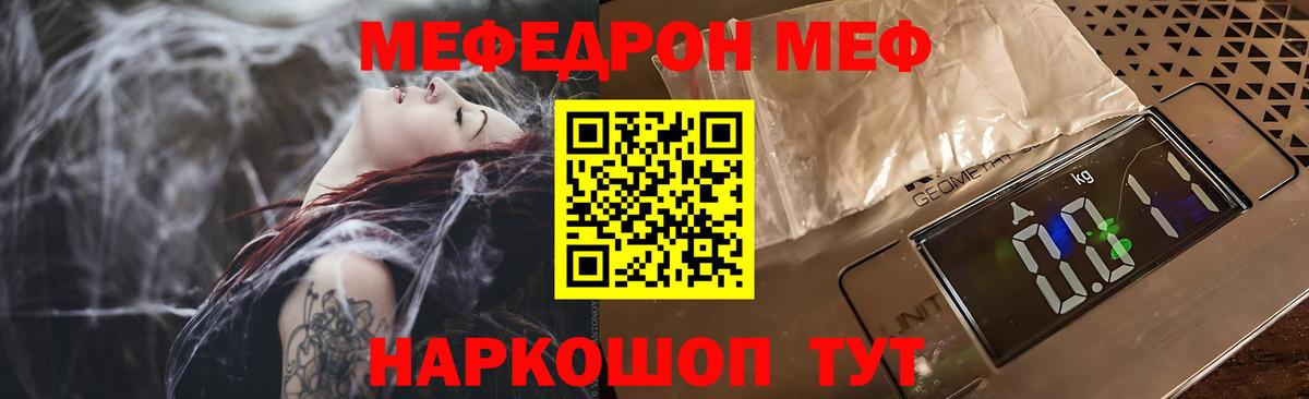 Мефедрон Джанкой