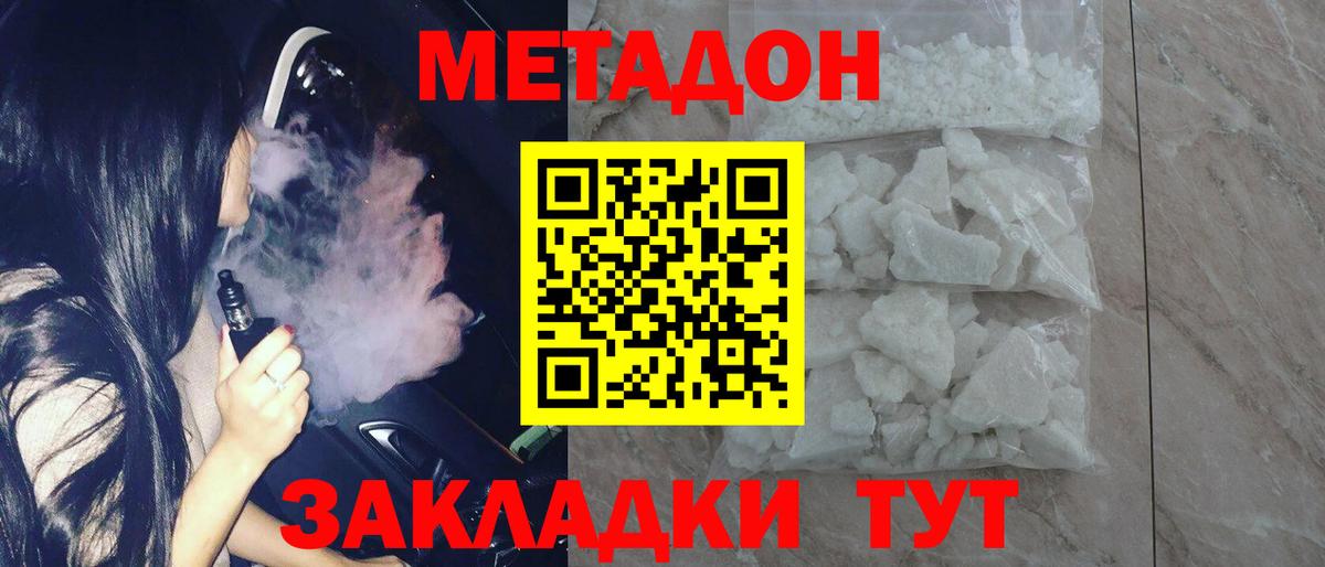 Метадон белоснежный  Вход с VPN  Метадон methadone  Джанкой 